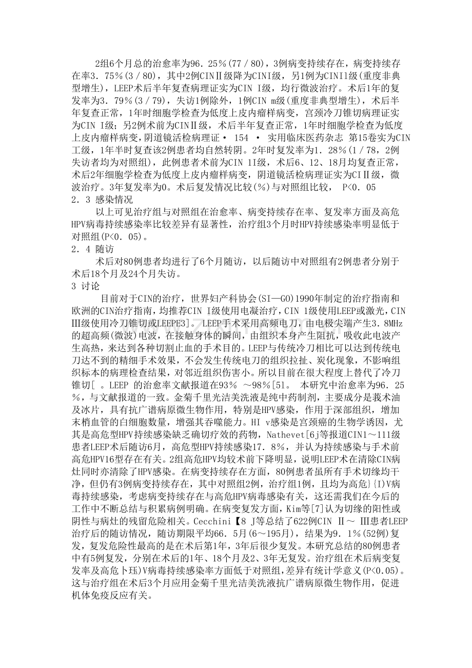 宫颈上皮内瘤变诊治的价值.doc_第2页