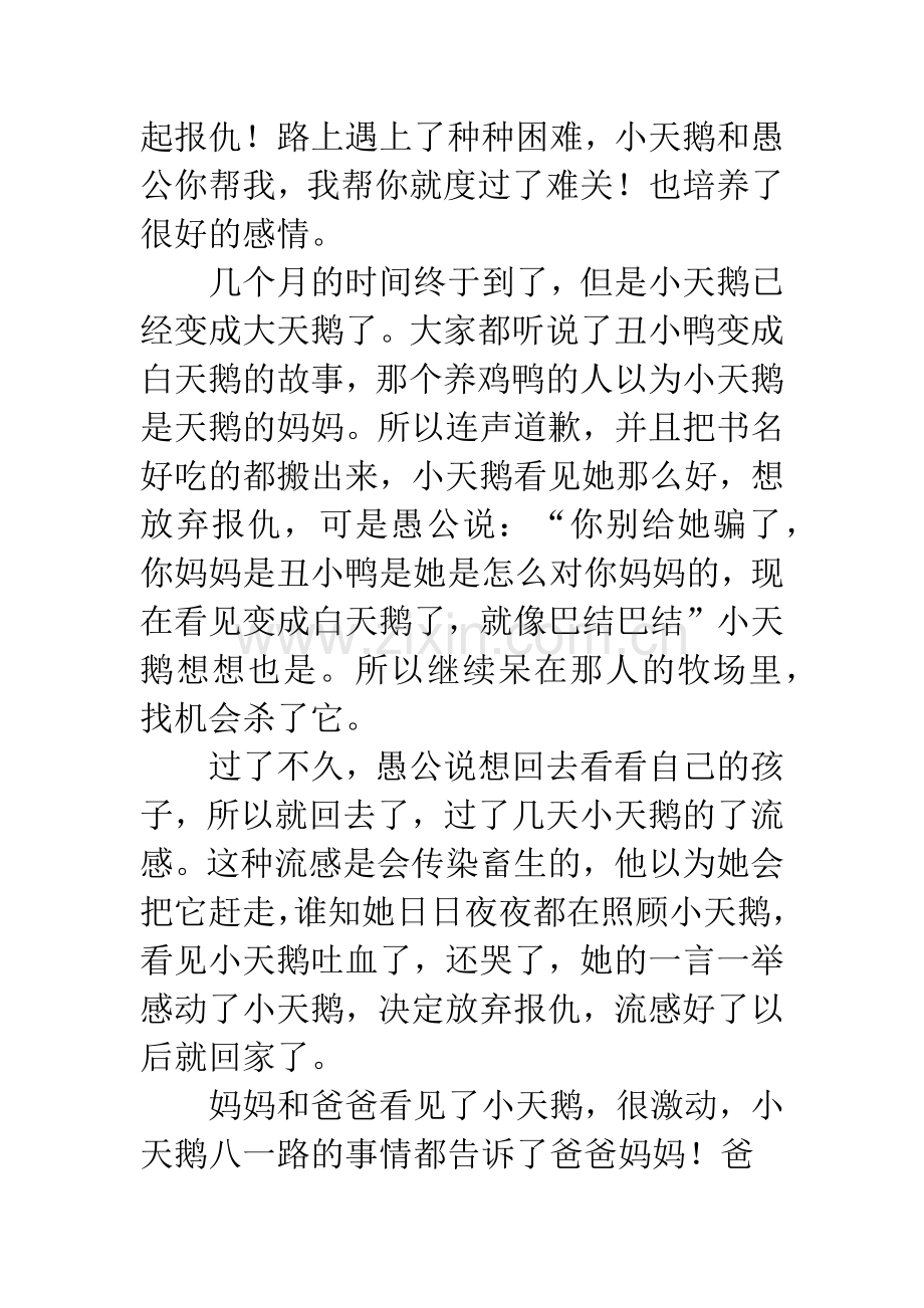 《丑小鸭》续集.docx_第2页