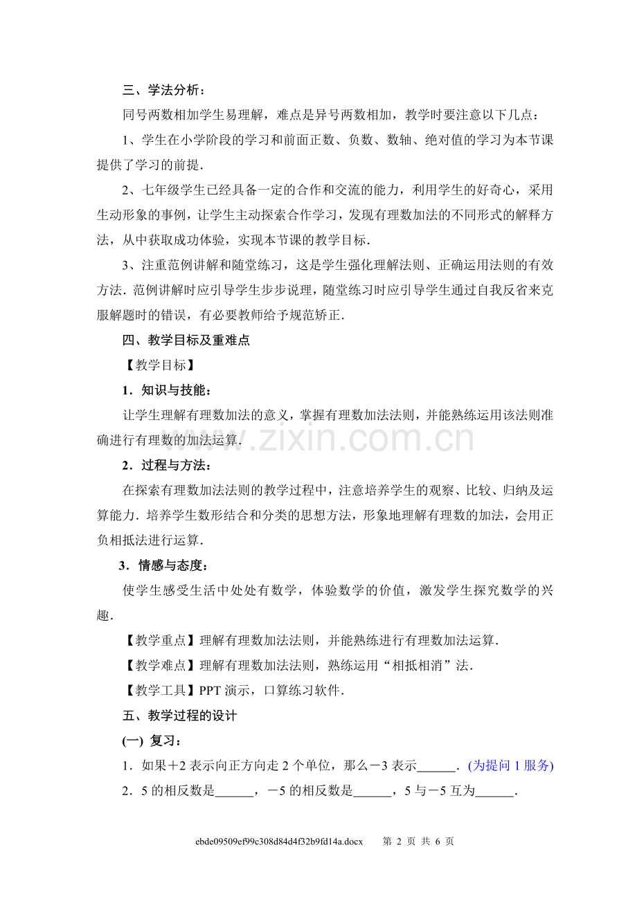 有理数的加法第一课时.docx_第2页