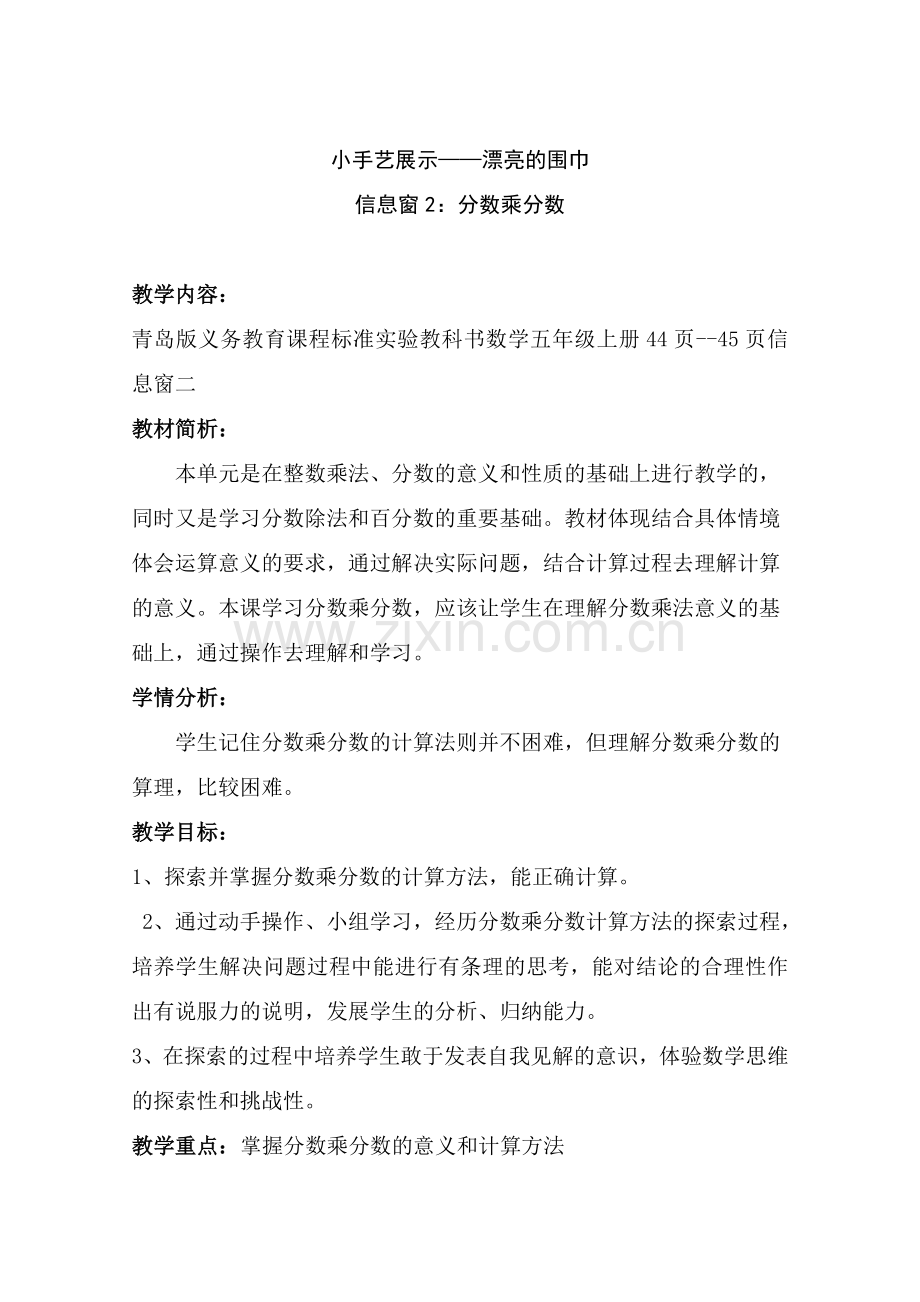 青岛版小学数学五年级上册《分数乘分数》教学实录.doc_第1页