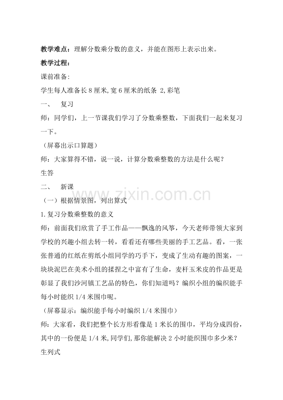 青岛版小学数学五年级上册《分数乘分数》教学实录.doc_第2页