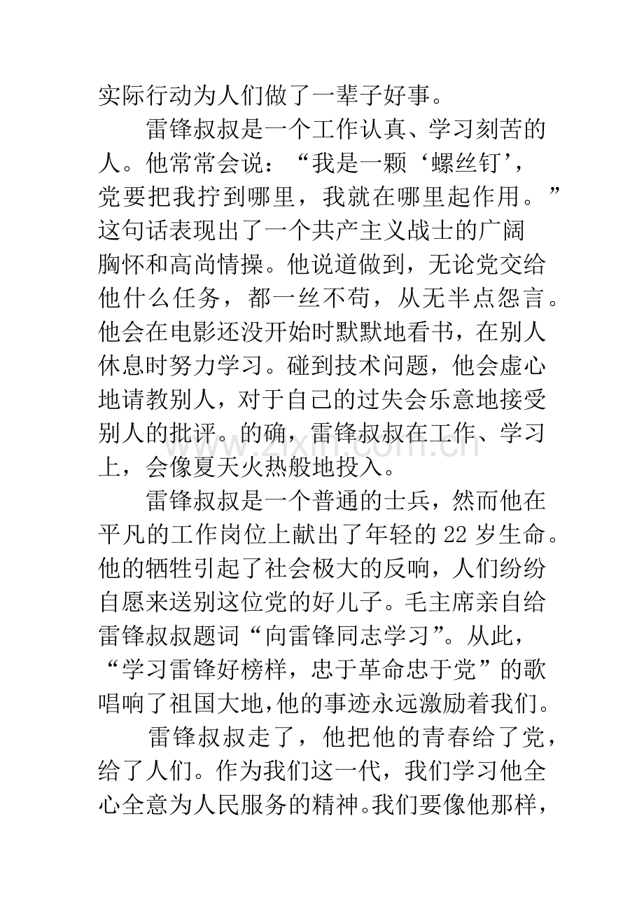 00后眼中最美的人——读《雷锋的故事》有感.docx_第2页