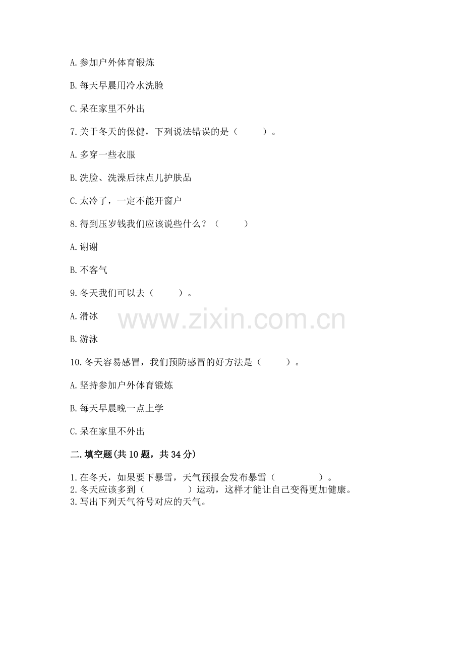 一年级上册道德与法治第四单元 天气虽冷有温暖 测试卷（网校专用）.docx_第2页