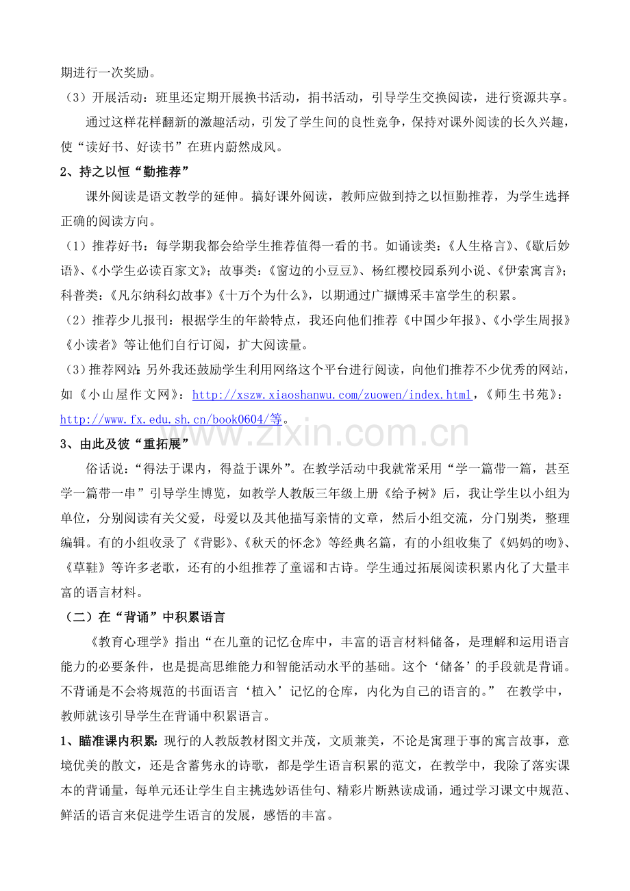 小学语文论文：培养学生阅读感悟能力初探.doc_第2页