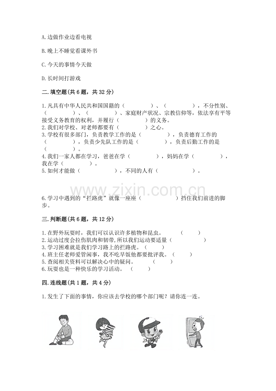 2022部编版三年级上册道德与法治期中测试卷【新题速递】.docx_第2页