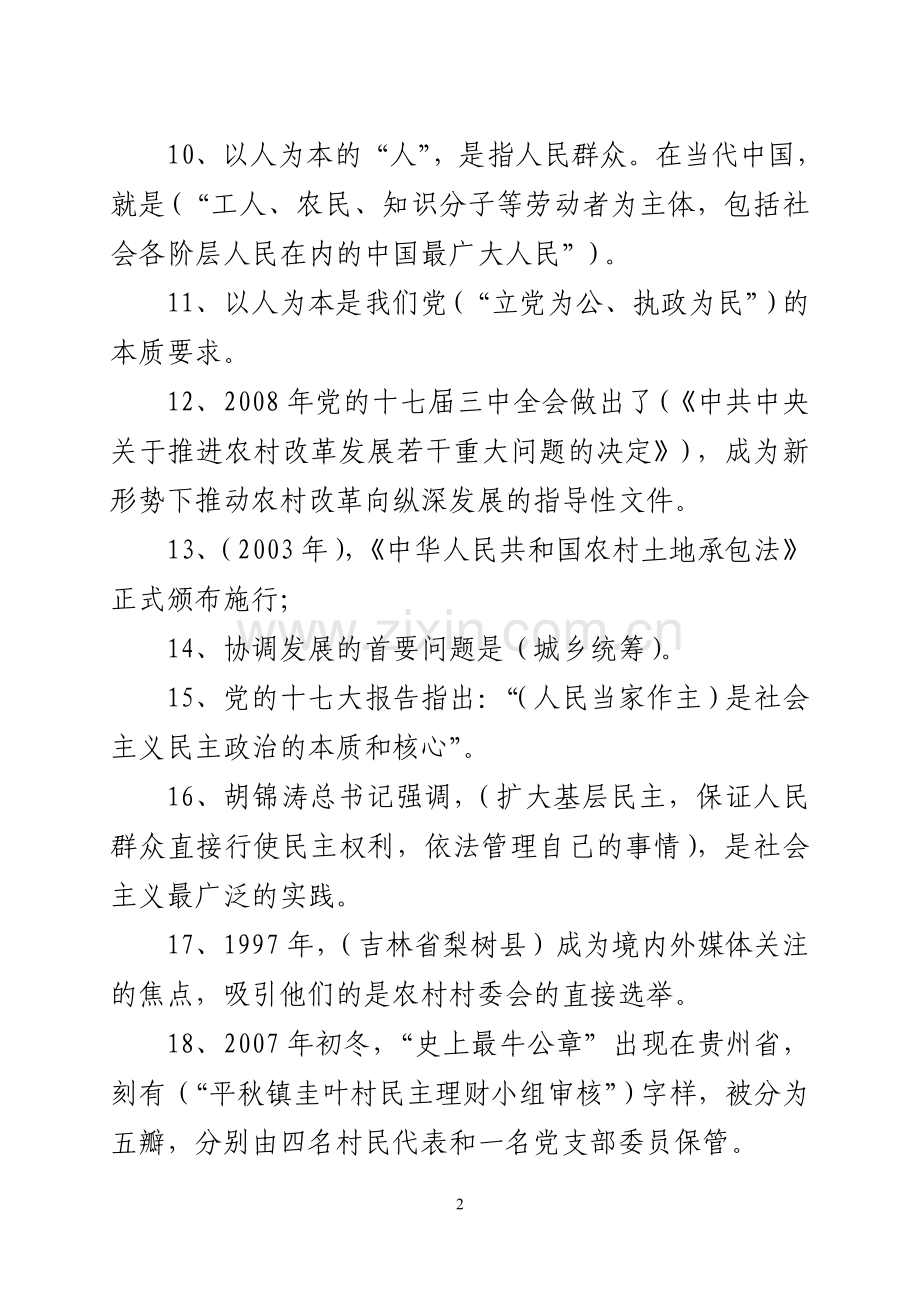 知识竞赛试题(初稿).doc_第2页