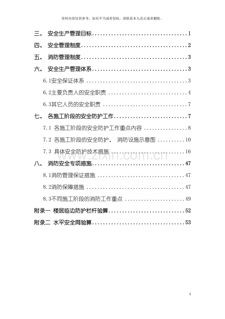 国贸三期施工现场安全防护方案.doc_第2页