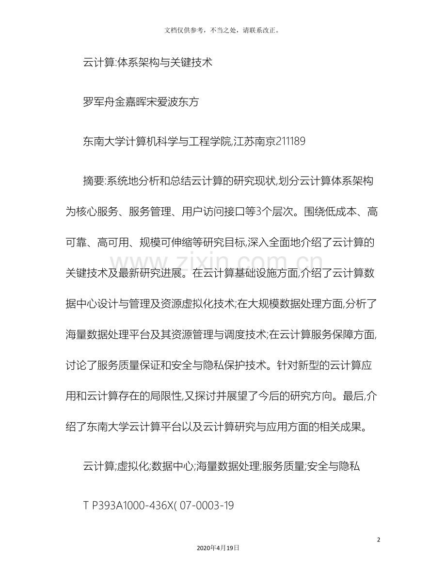 云计算体系架构与关键技术图文.doc_第2页