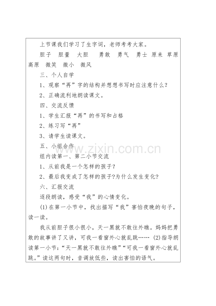 人教版文档-王艳--4月份--个人成长记录.doc_第2页