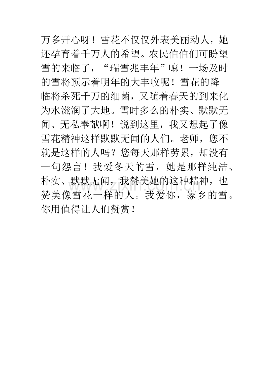 [PK赛]关于雪的作文：纯洁的雪.docx_第2页