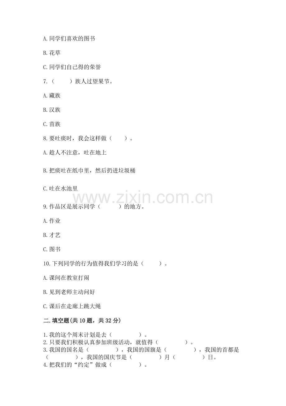 2022二年级上册道德与法治期末测试卷附参考答案（实用）.docx_第2页