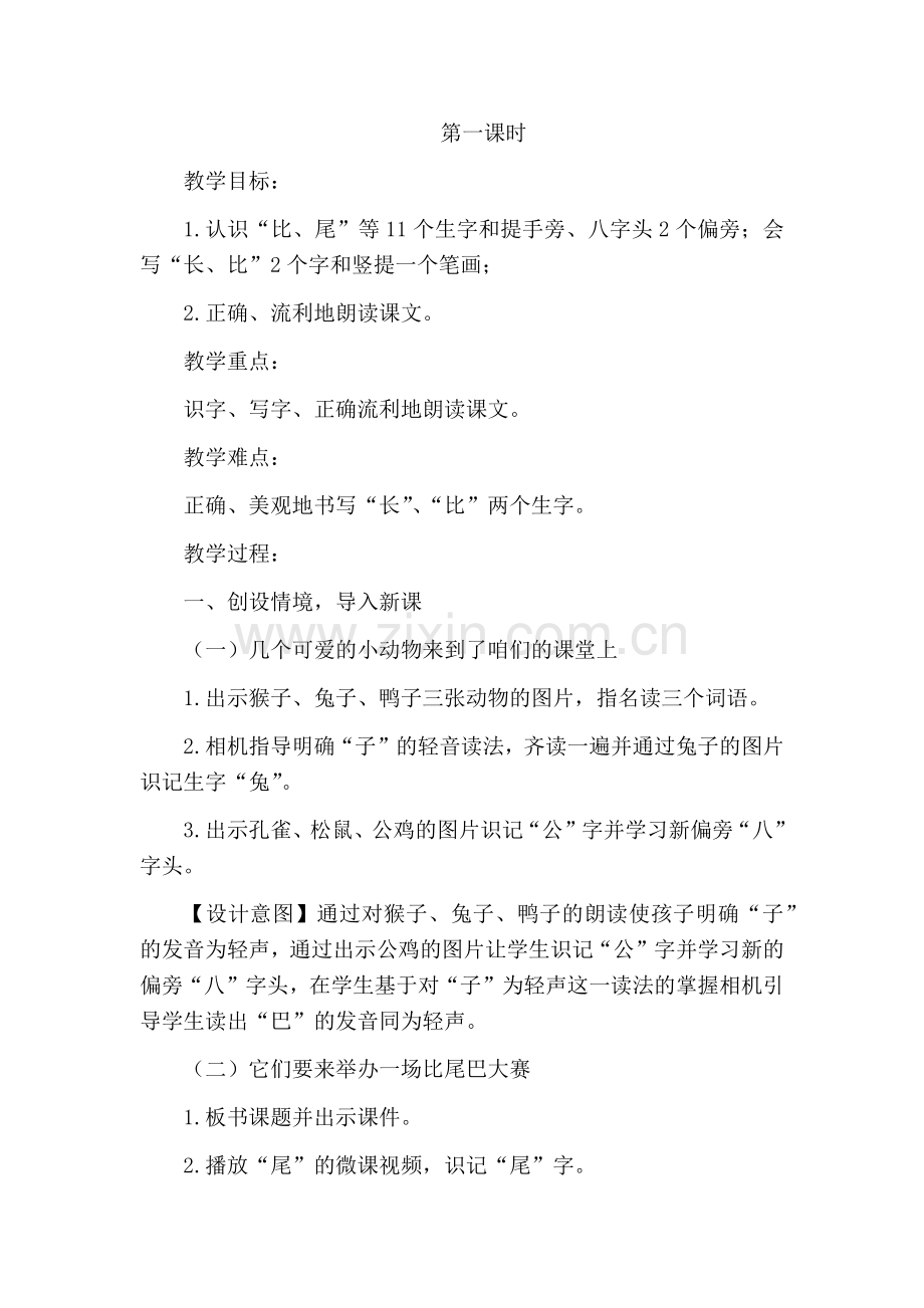 人教版文档-比尾巴教学设计.docx_第2页