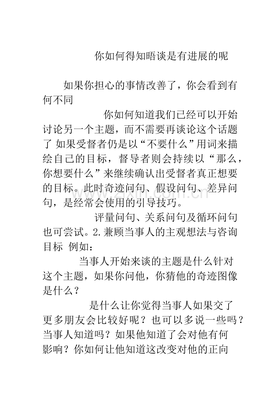 《建构解决之道》读书笔记.docx_第2页