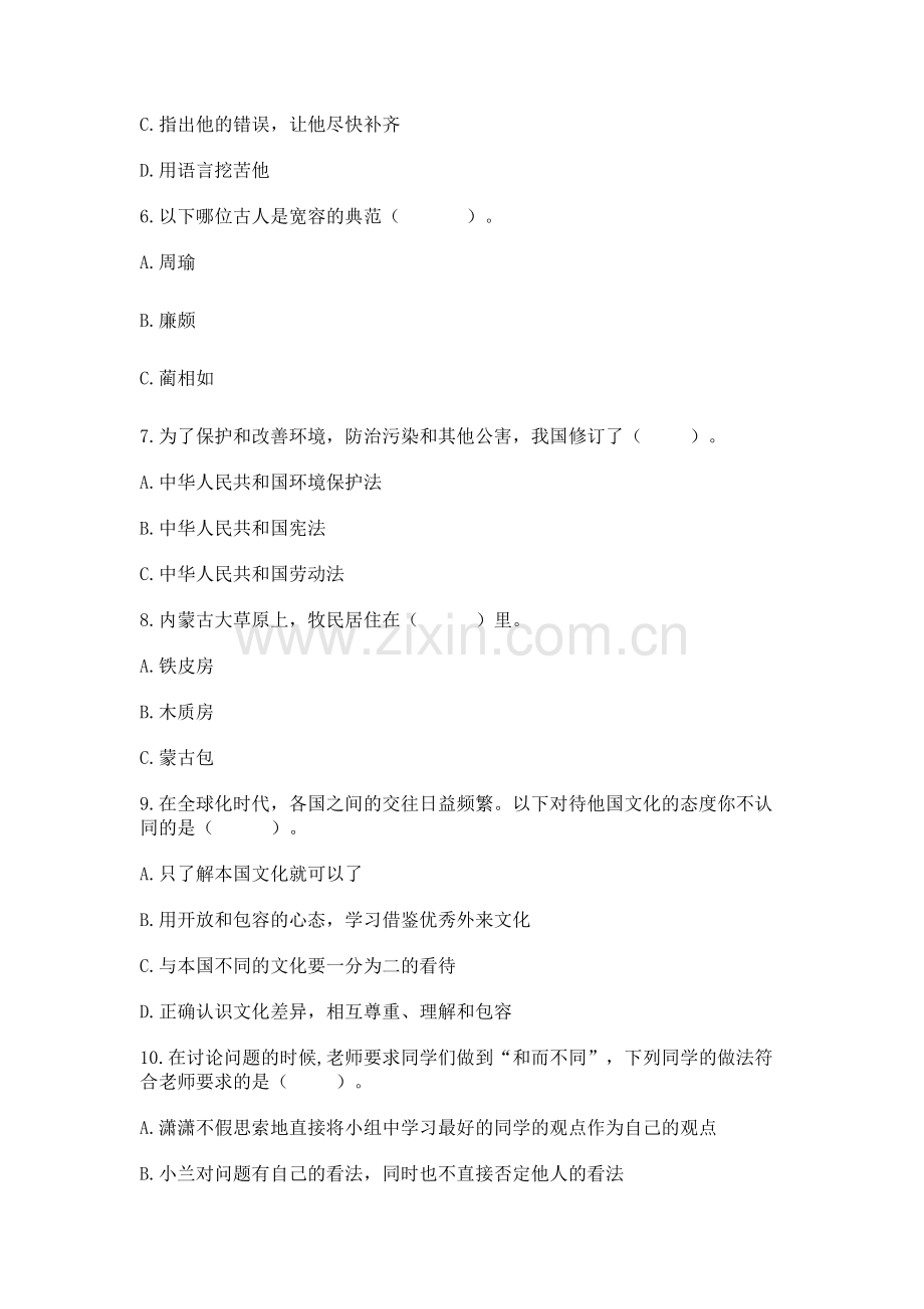 2023部编版六年级下册道德与法治期末测试卷.docx_第2页