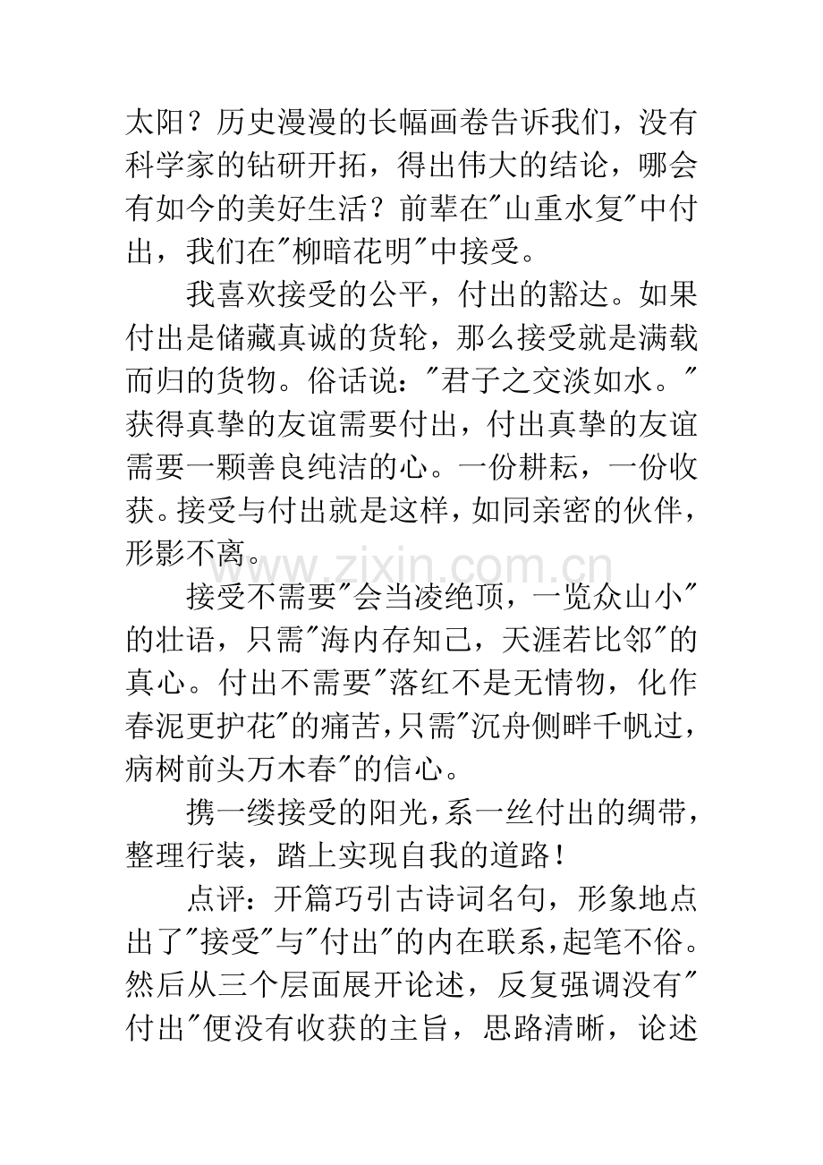 常州满分作文：播种·丰收.docx_第2页