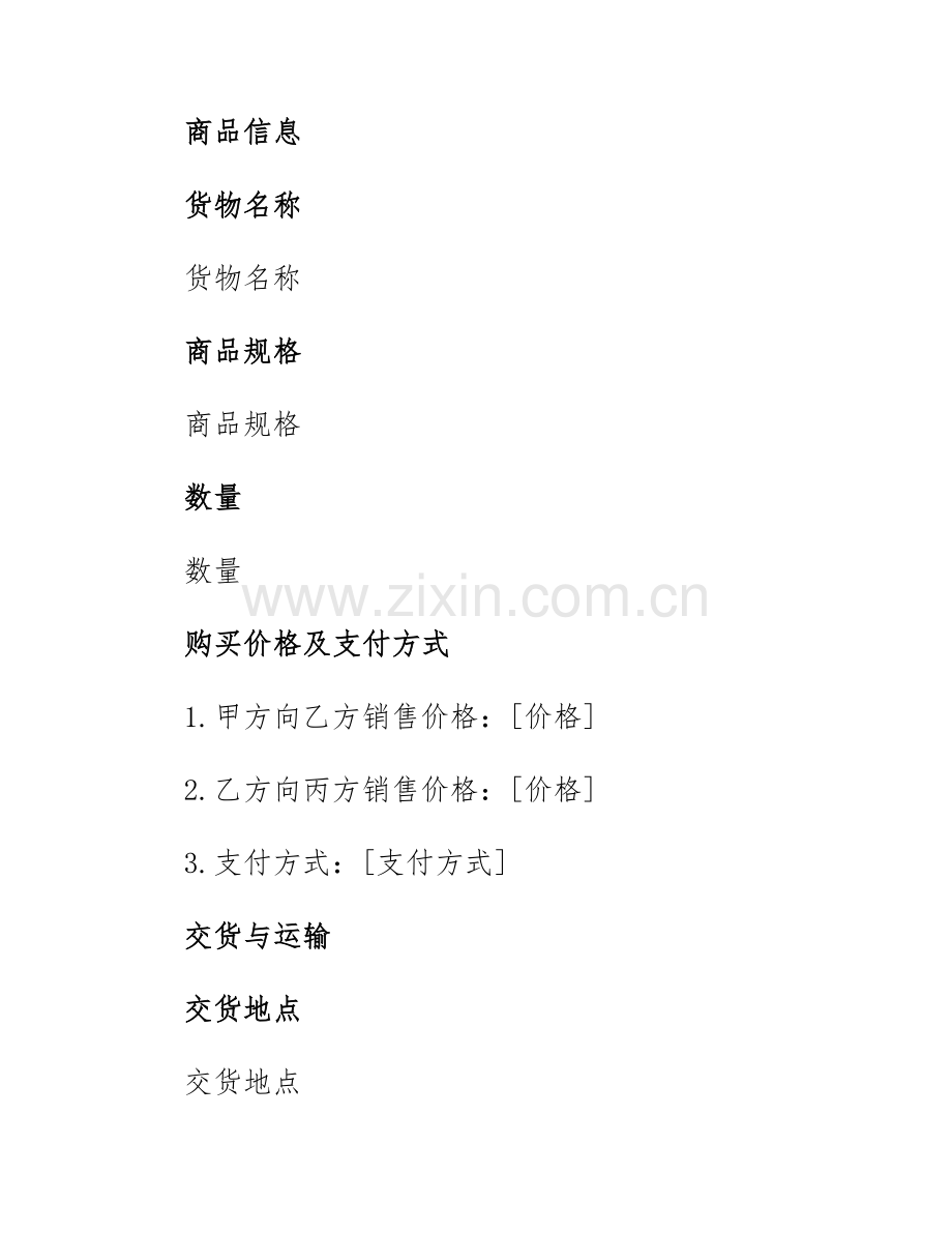 2025年三方购销合同.docx_第2页