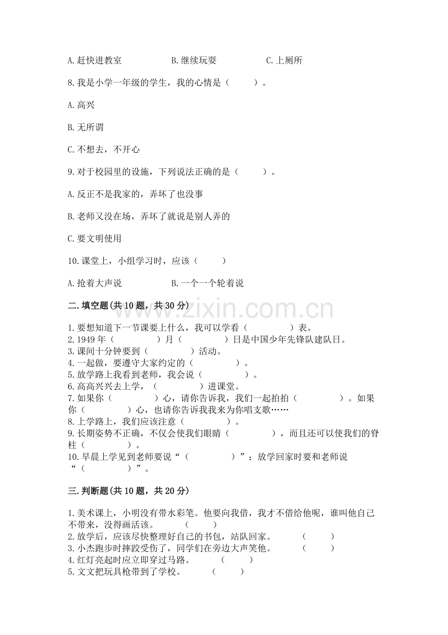 2022部编版一年级上册道德与法治期中测试卷附答案【实用】.docx_第2页