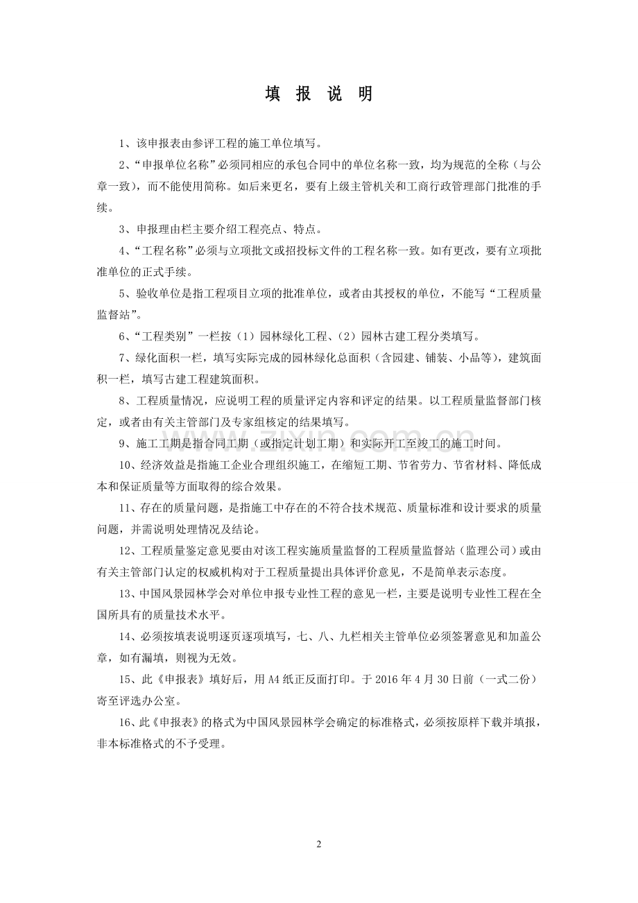 优秀园林工程奖申报表-古黄河.doc_第2页