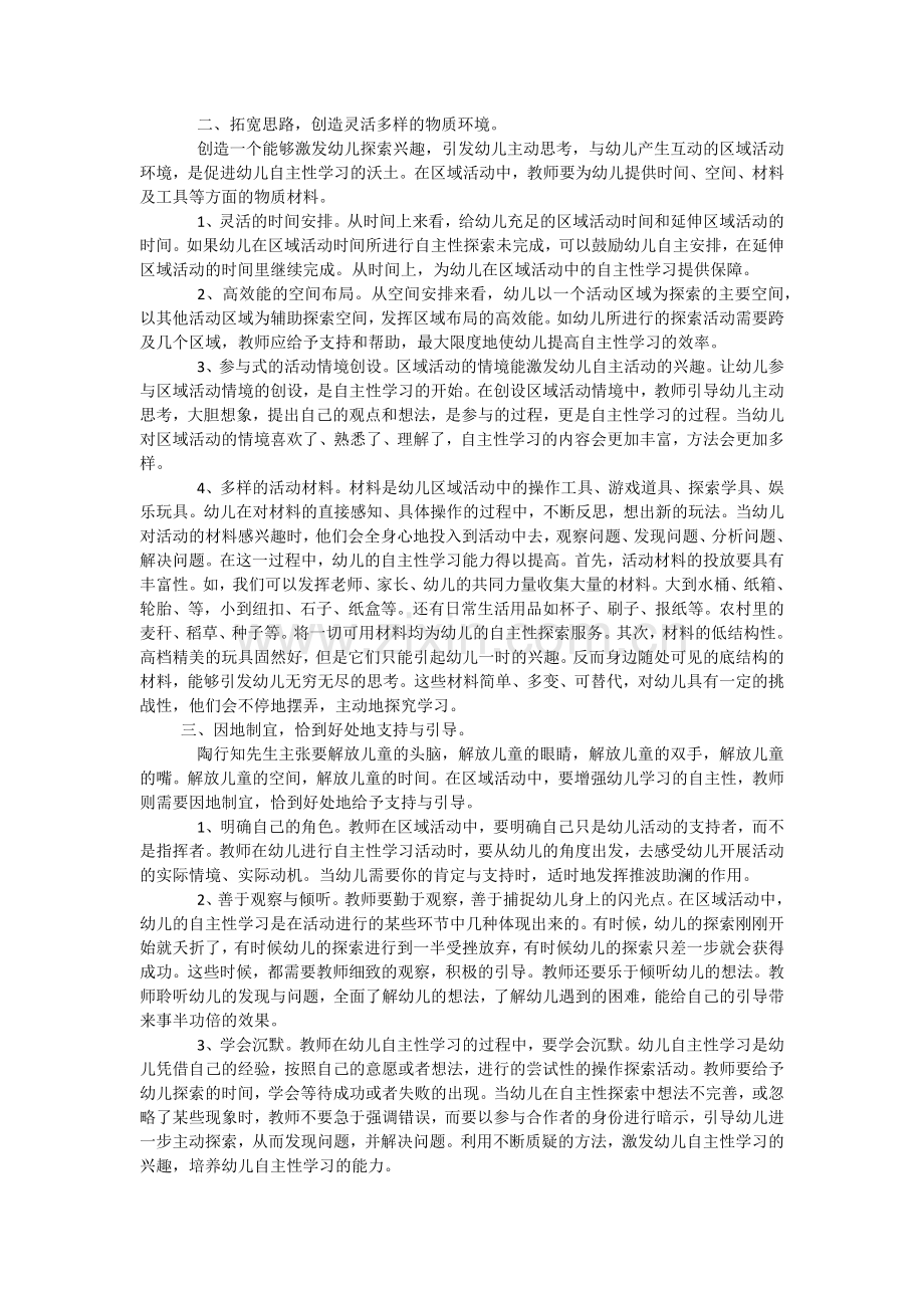 幼儿园科学活动的要点.docx_第2页