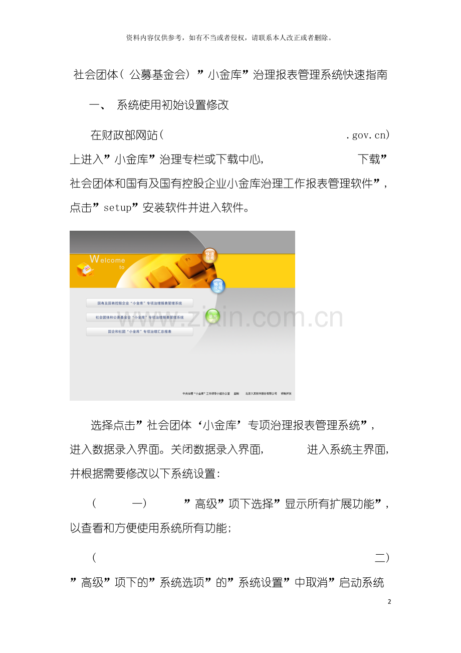 社会团体公募基金会小金库治理报表管理系统快速指模板.doc_第2页