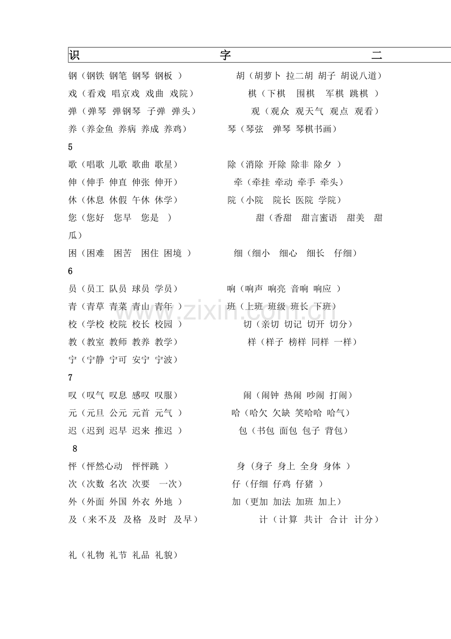 二年级上册四会字生字表(二)组多词.doc_第2页