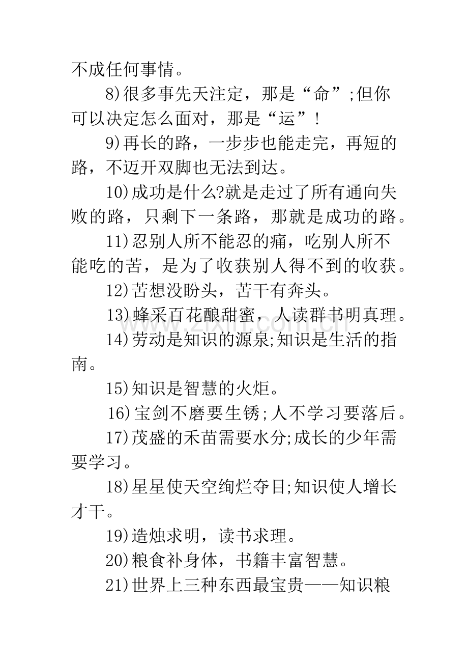 为高考加油的励志语句.docx_第2页