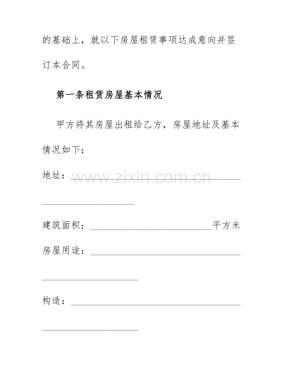 2025年民用个人房屋租赁合同.docx_第2页