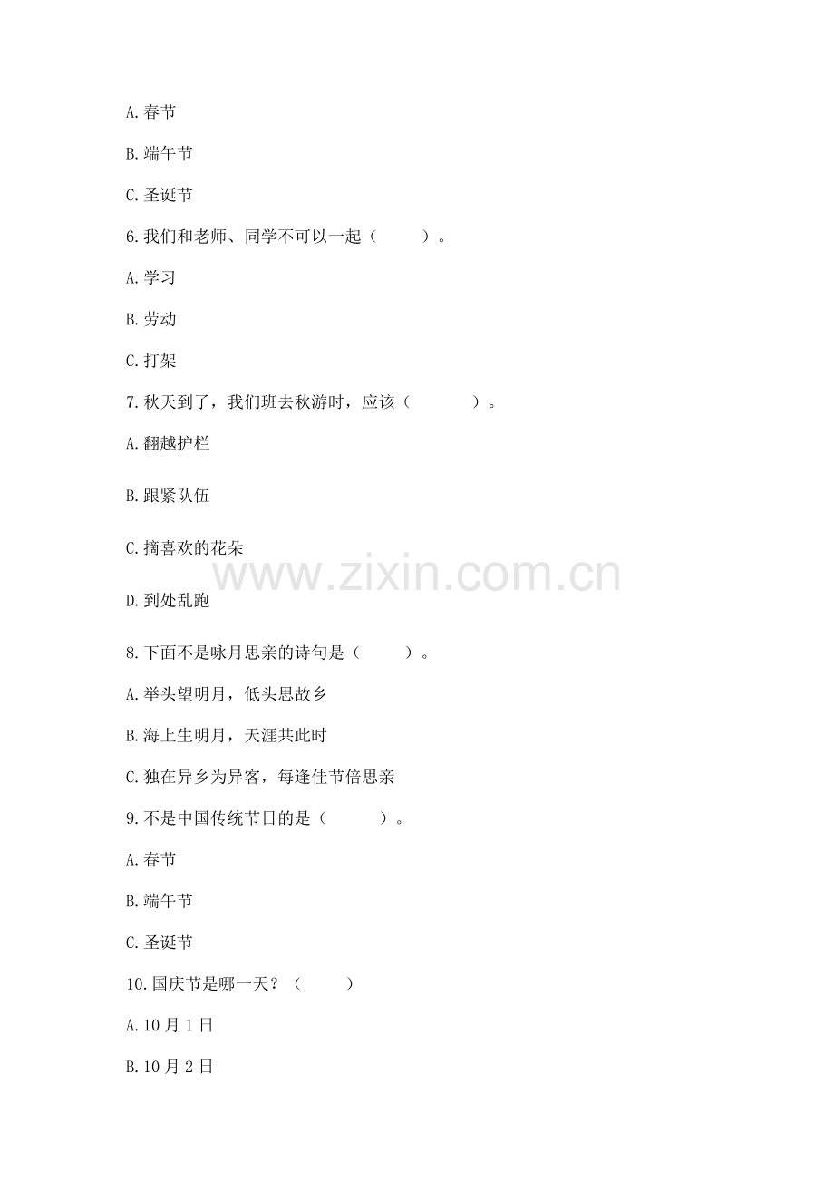 2022部编版二年级上册道德与法治期中测试卷（能力提升）.docx_第2页