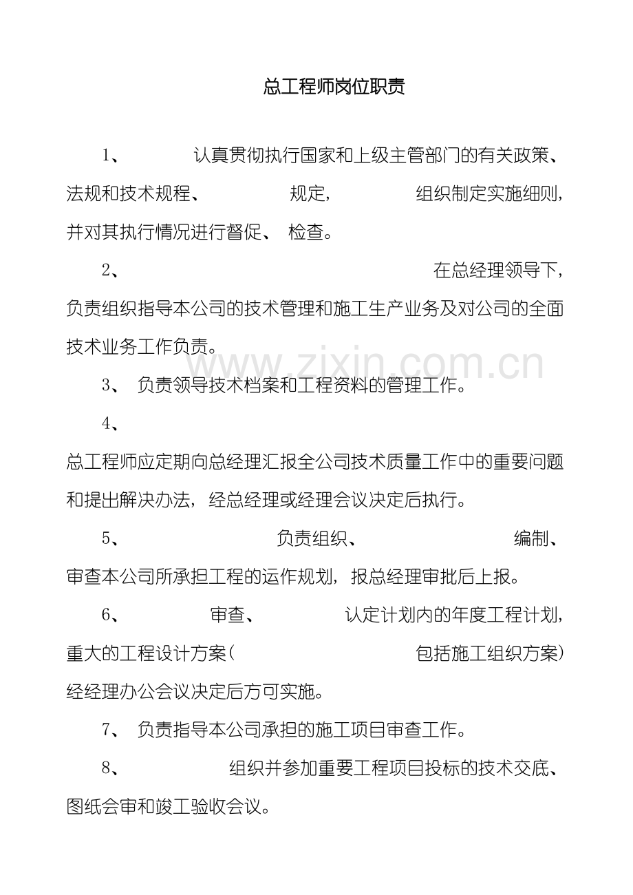 项目部上墙制度模板.doc_第2页