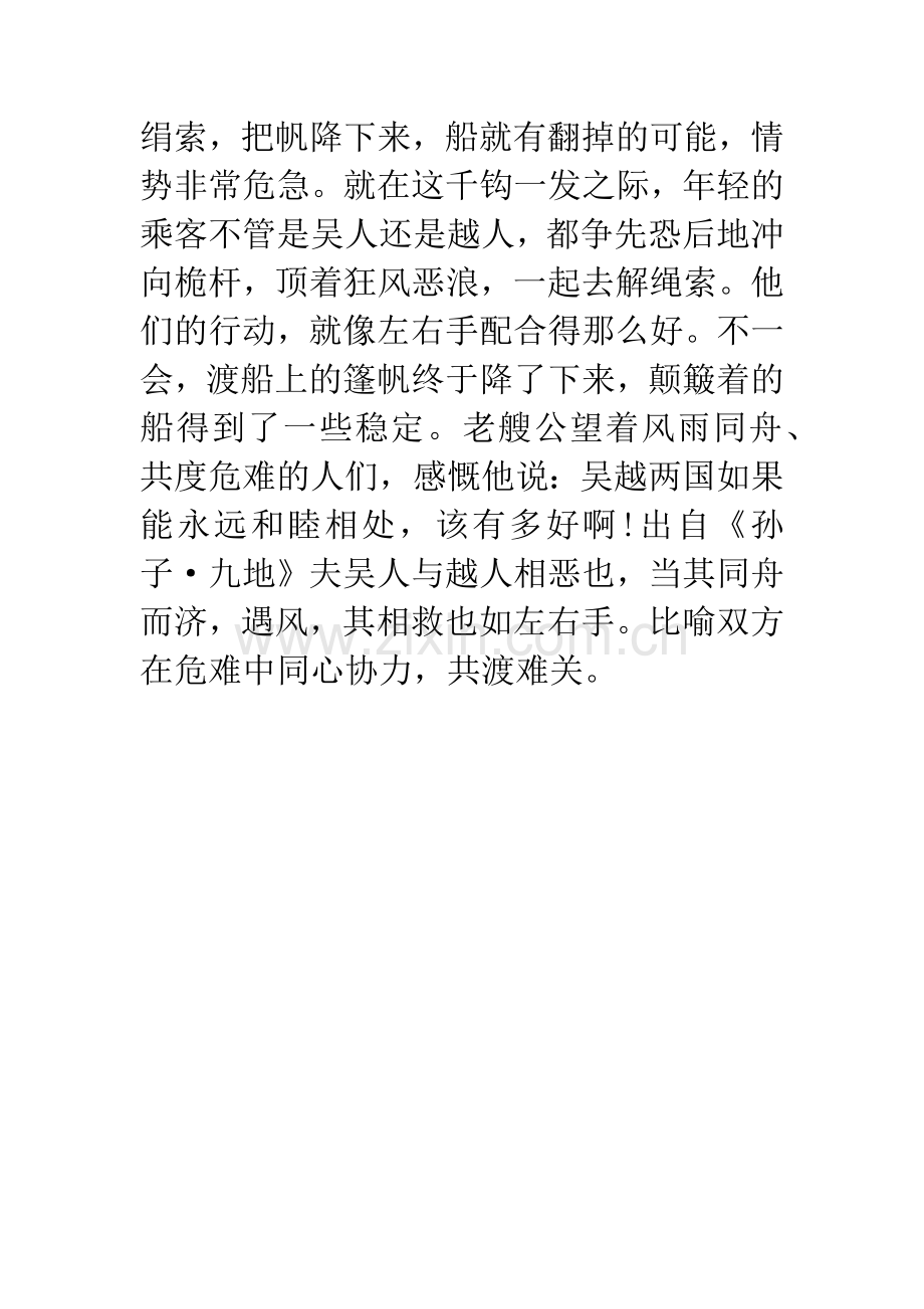 成语大全：吴越同舟.docx_第2页