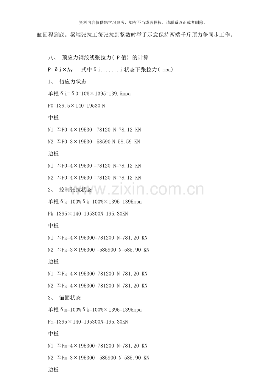 桥梁预应力技术方案样本.doc_第2页