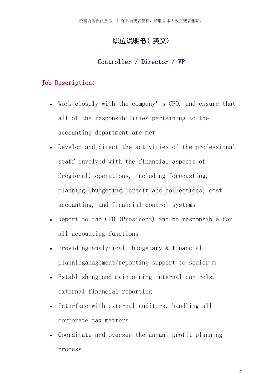 职位说明书(英文)模板.doc_第2页