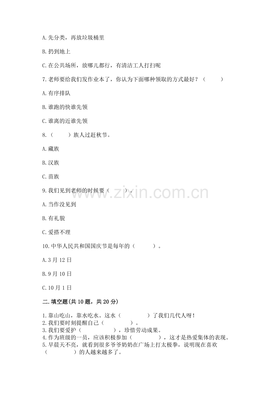 2022部编版二年级上册道德与法治期末测试卷及完整答案【必刷】.docx_第2页