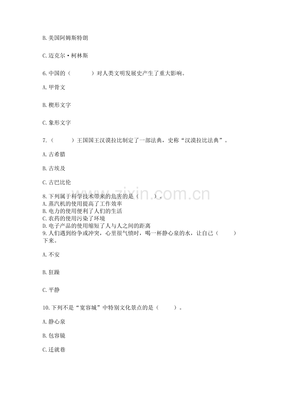 六年级下册道德与法治 期末测试卷及参考答案【预热题】.docx_第2页