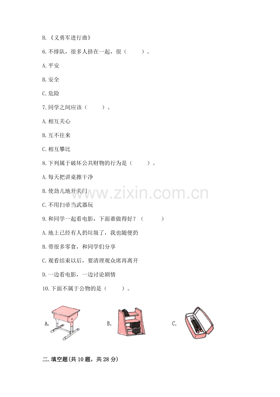 2022二年级上册道德与法治 期末测试卷含答案（实用）.docx_第2页