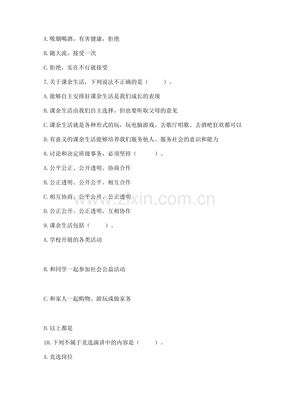 2022部编版五年级上册道德与法治期中测试卷含答案【综合卷】.docx_第2页