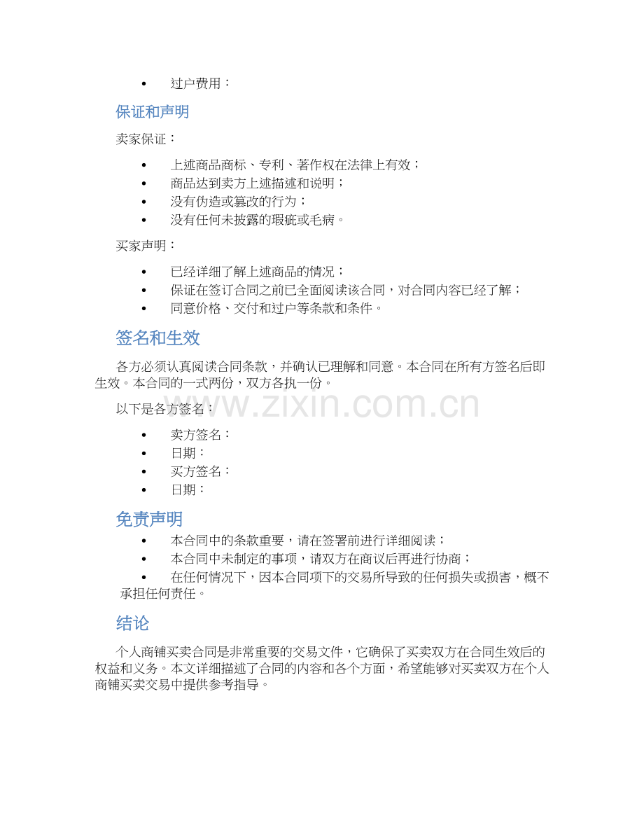 个人商铺买卖合同.docx_第2页