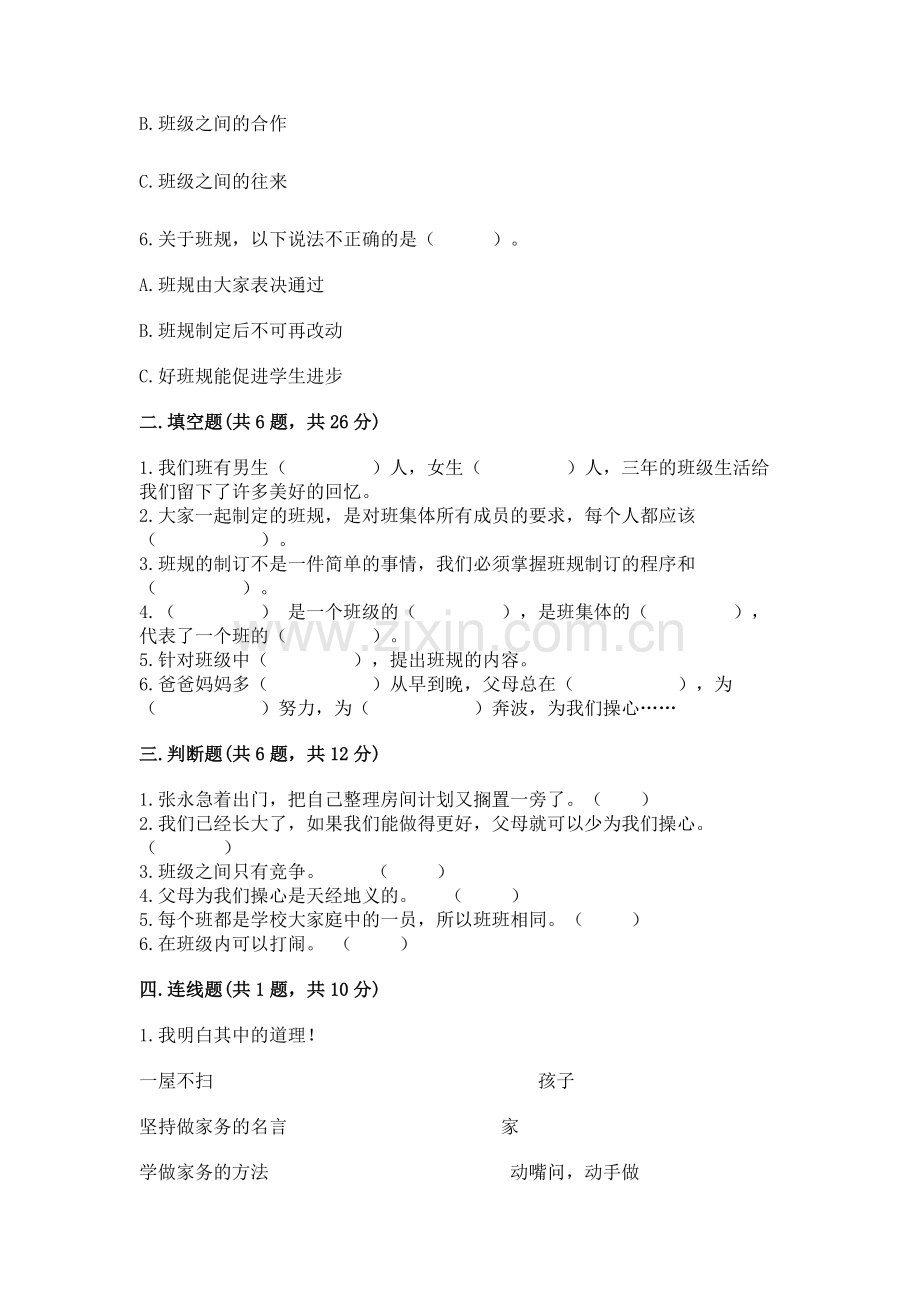 2022部编版道德与法治四年级上册期中测试卷附完整答案【各地真题】.docx_第2页