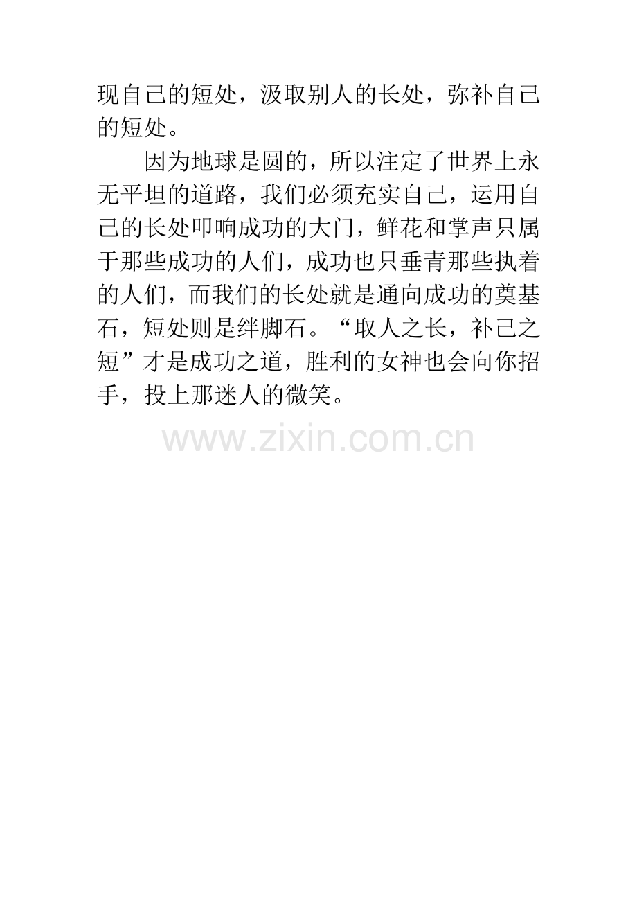 《取人之长-补已之短》——读后有感.docx_第2页