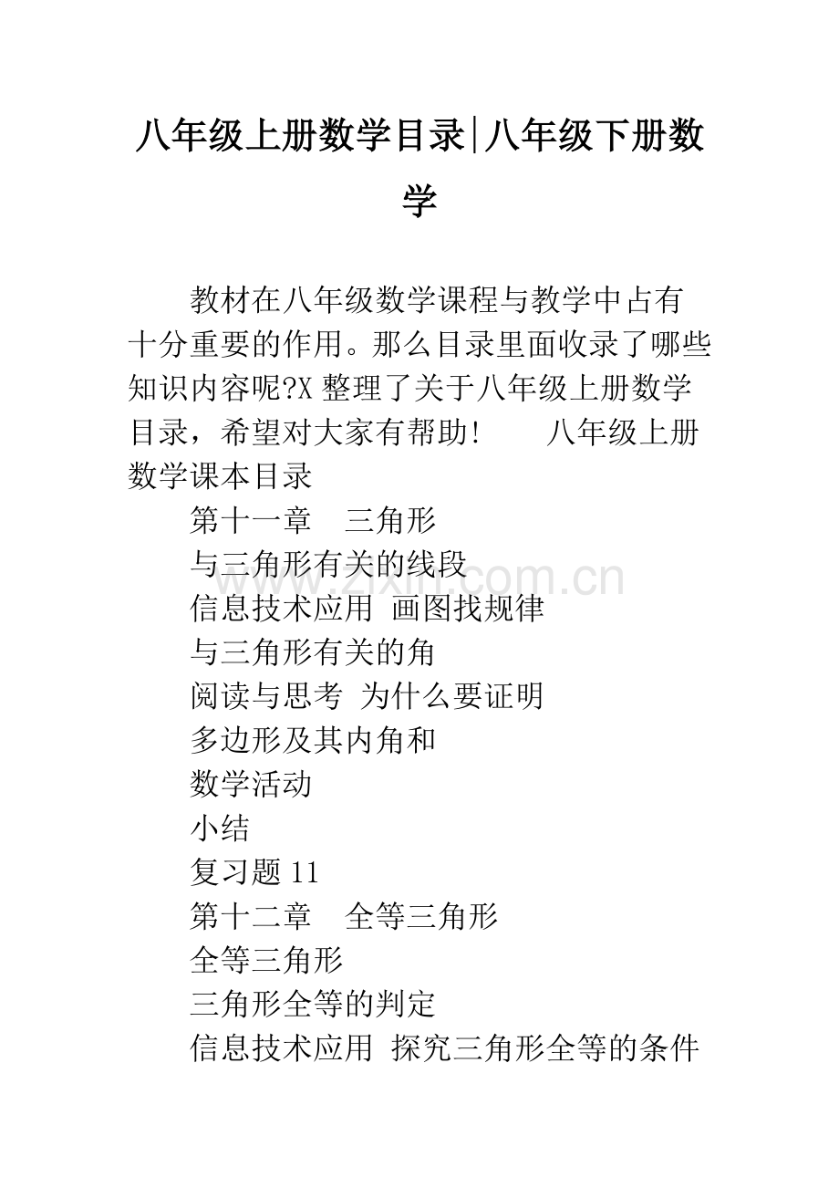 八年级上册数学目录-八年级下册数学.docx_第1页