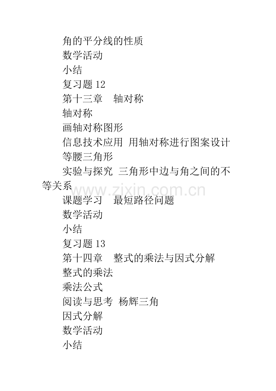 八年级上册数学目录-八年级下册数学.docx_第2页