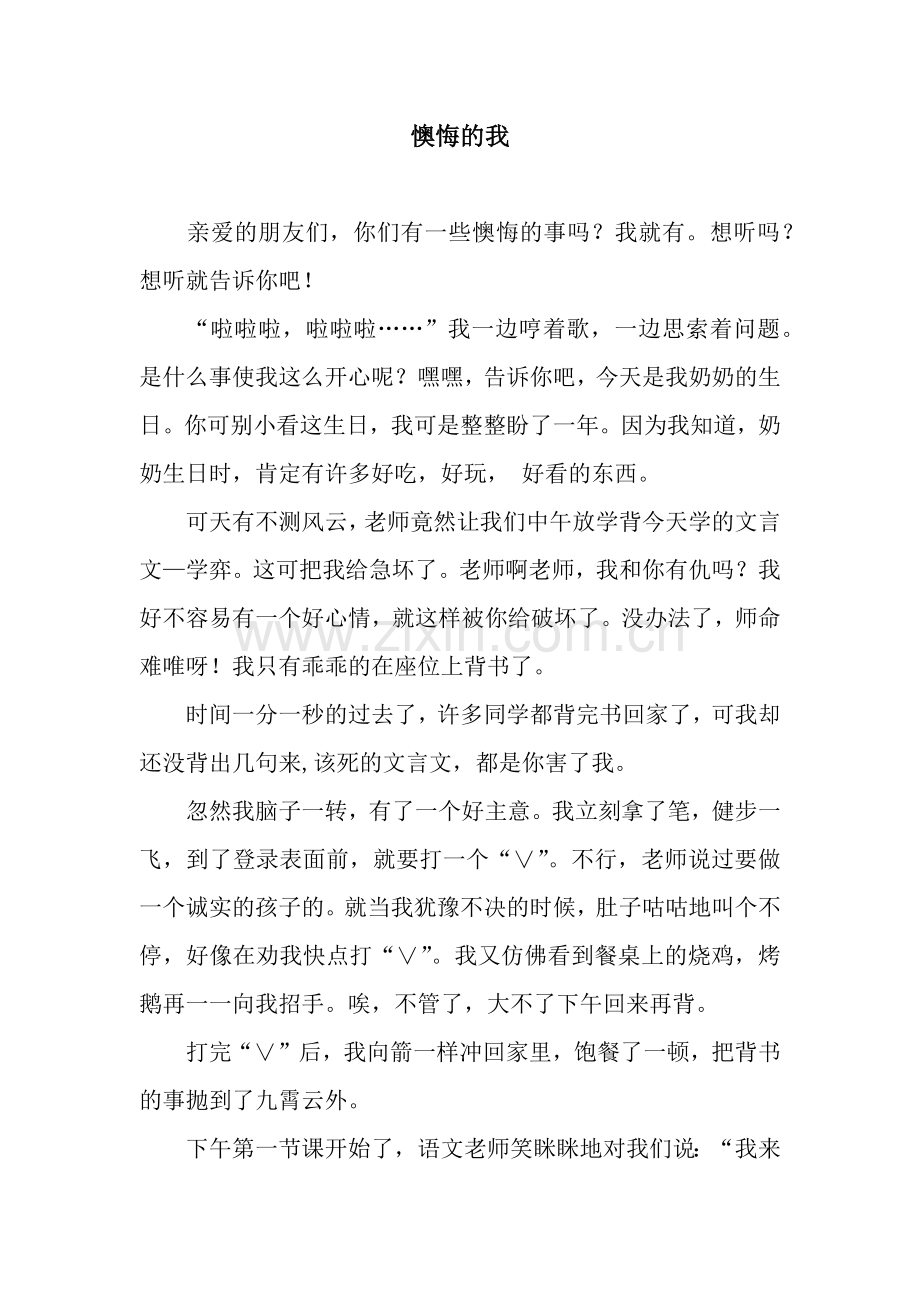 懊悔的我.docx_第1页
