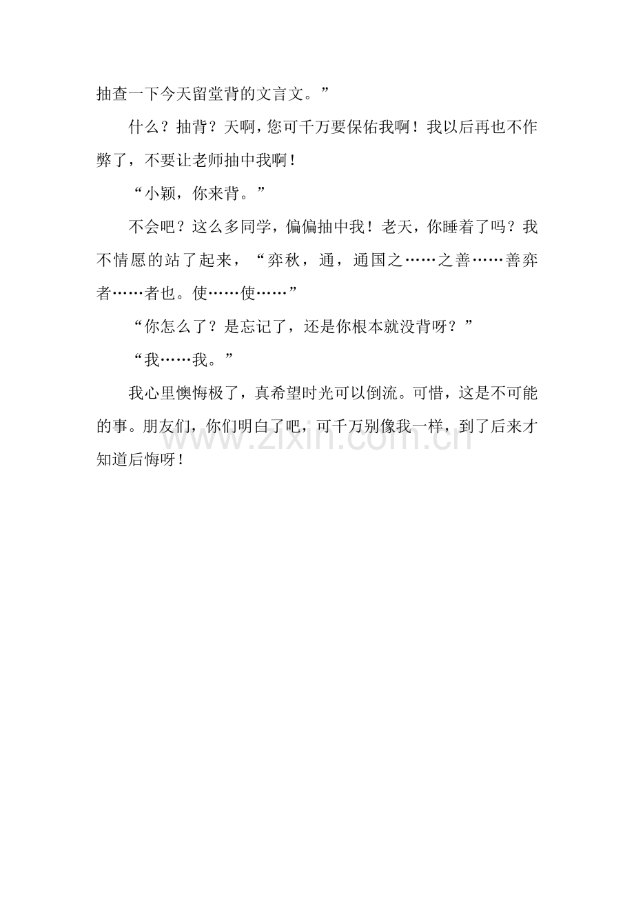 懊悔的我.docx_第2页