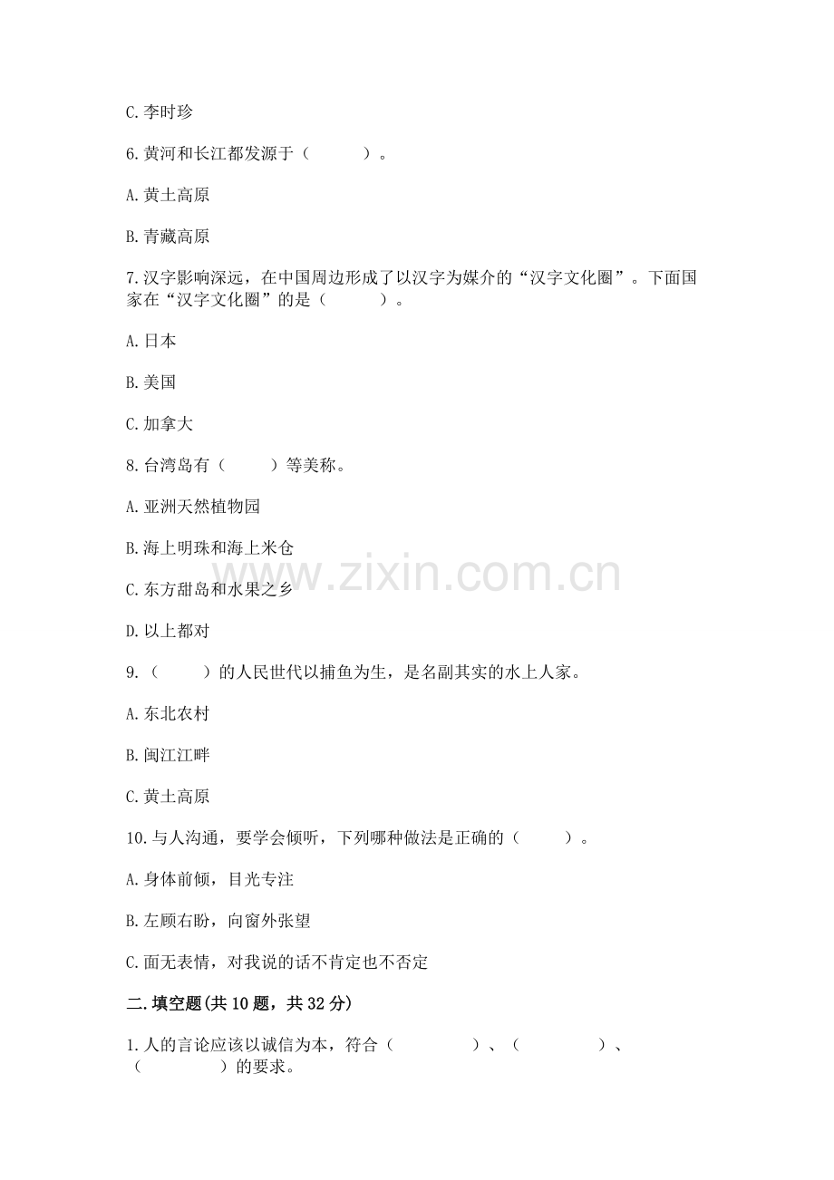 2022五年级上册道德与法治期末测试卷含答案【巩固】.docx_第2页