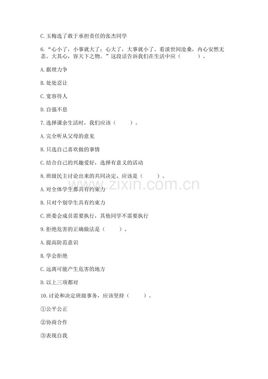 2022五年级上册道德与法治 期中测试卷含答案（模拟题）.docx_第2页