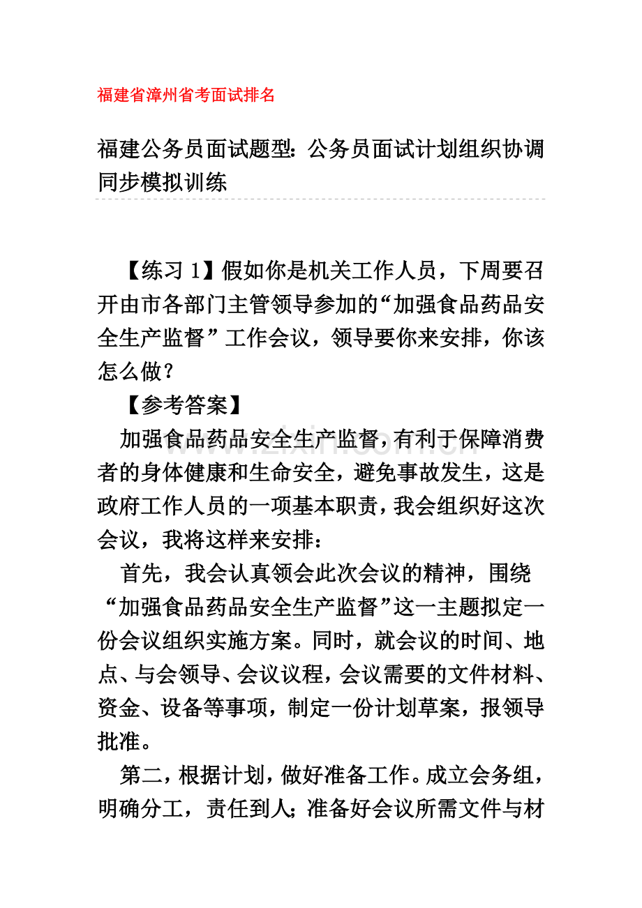福建公务员面试题型公务员面试计划组织协调同步模拟训练.doc_第2页