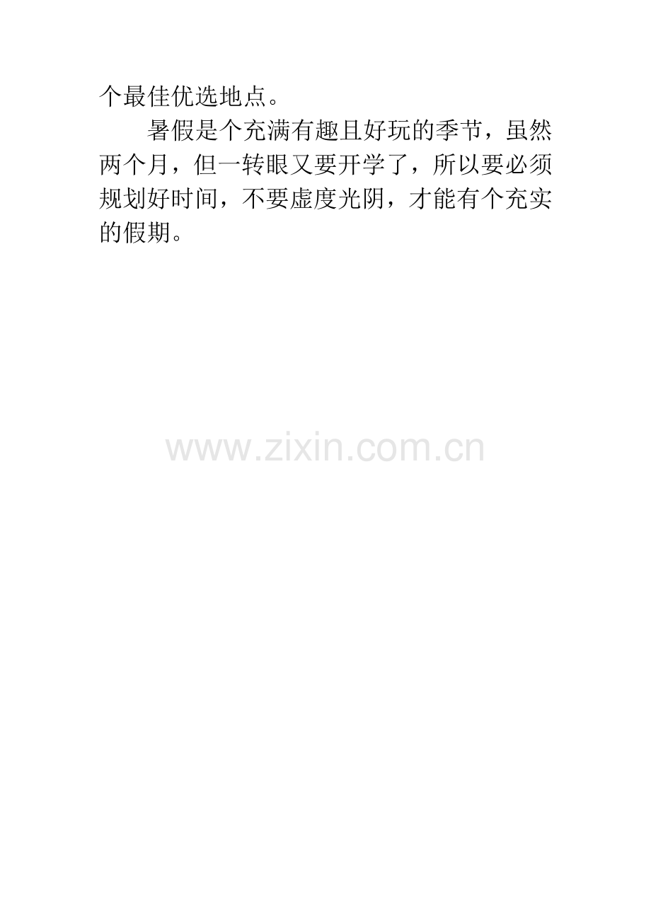 三年级作文300字大全.docx_第2页