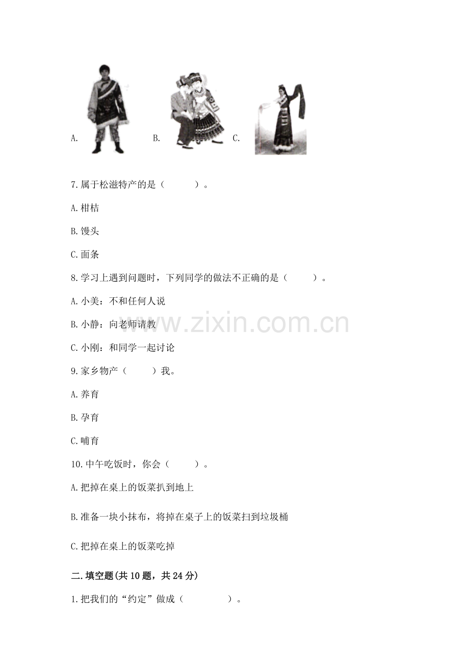 2022部编版二年级上册道德与法治期末测试卷及完整答案【题】.docx_第2页