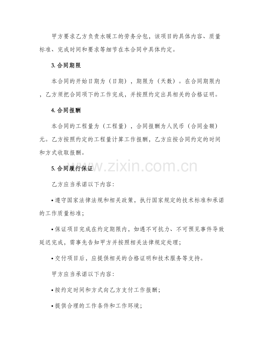 2024年水暖工劳务分包合同.docx_第2页