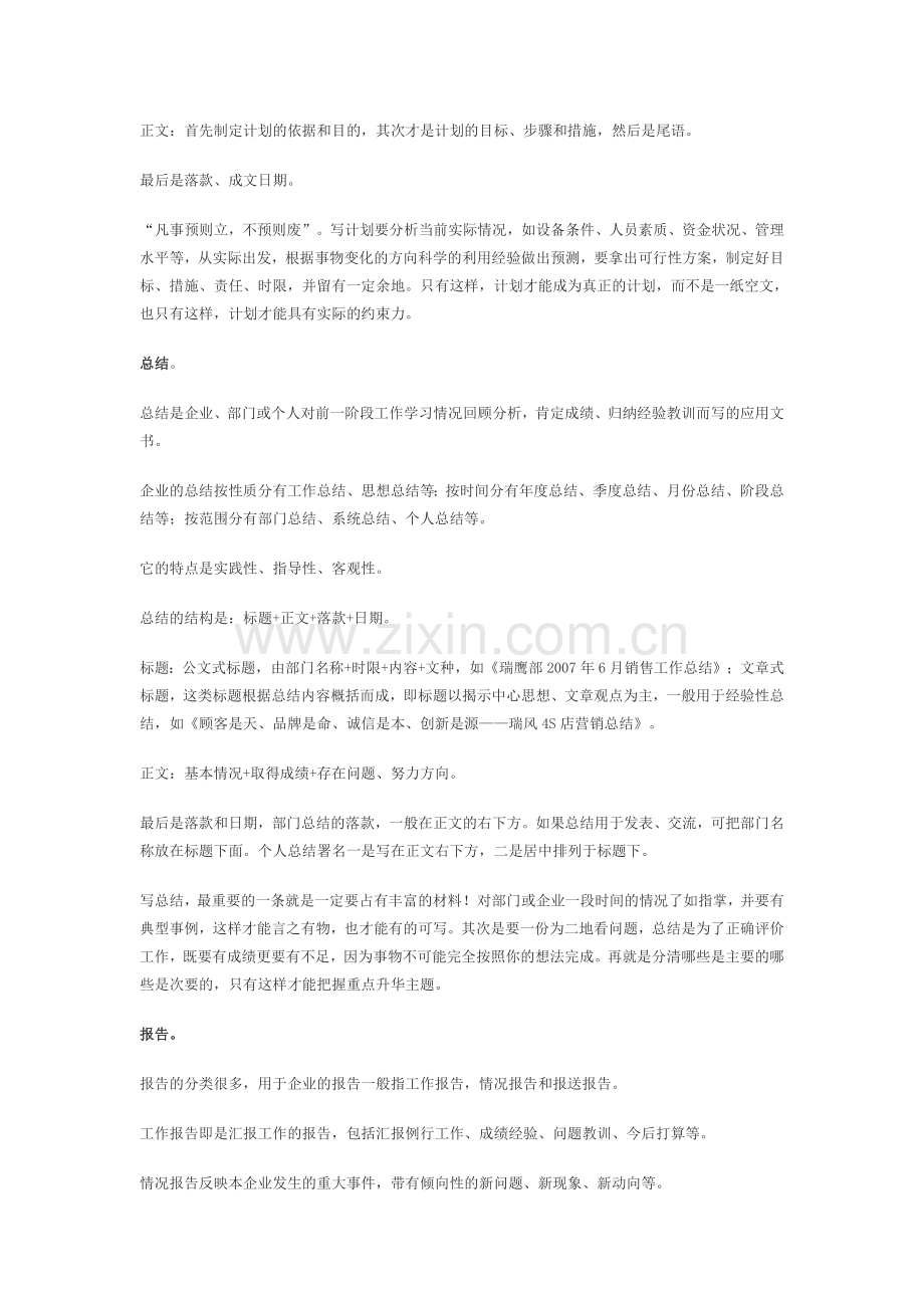 企业应用文书的写法.doc_第2页